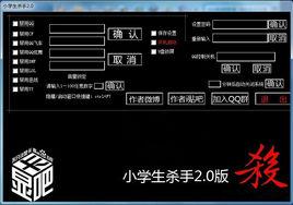 小學生殺手 小學生殺手