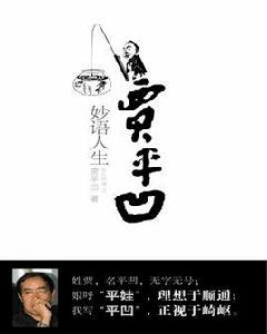 賈平凹妙語人生 賈平凹妙語人生