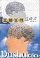 思維世界的語言 思維世界的語言
