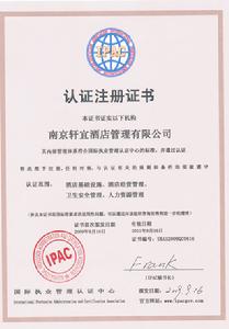 南京軒宜酒店 南京軒宜酒店