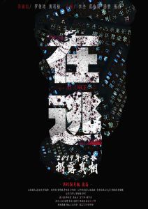 《在逃》 《在逃》