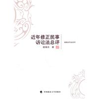 近年修正民事訴訟法總評