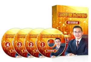 閃電富翁創業行銷秘籍 閃電富翁創業行銷秘籍