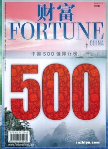 《財富》[雜誌]