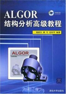 ALGOR結構分析高級教程