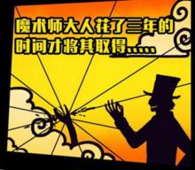 暗日魔術師取得美杜莎蛇眼