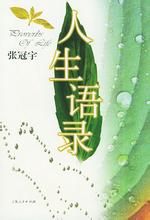 人生語錄 人生語錄