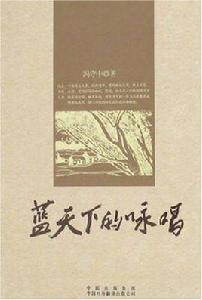 藍天下的詠唱 藍天下的詠唱