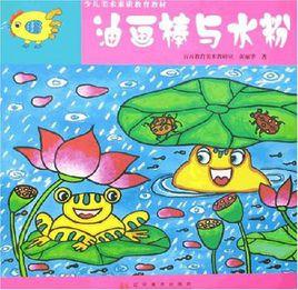 油畫棒與水粉 油畫棒與水粉