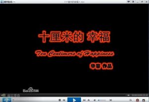 十厘米的幸福 十厘米的幸福