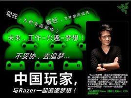 雷蛇中國玩家
