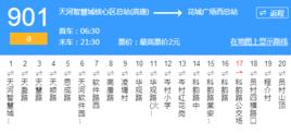 廣州公交901A路 廣州公交901A路