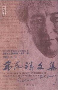 希尼詩文集 希尼詩文集