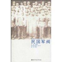 介紹民國軍閥的書籍