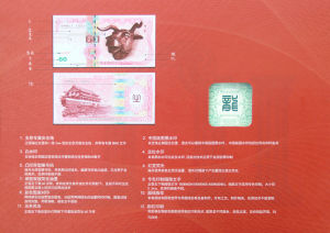 獸首紀念鈔--防偽