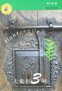 天棠街3號 天棠街3號