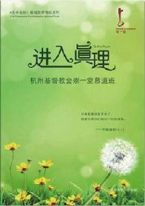 正常的基督徒生活 正常的基督徒生活