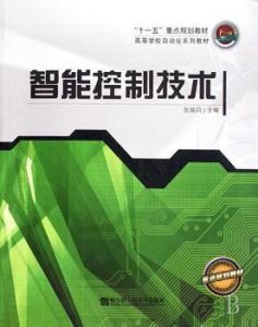 智慧型控制技術 智慧型控制技術