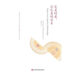 《完美的愛,不完美的關係》 《完美的愛,不完美的關係》