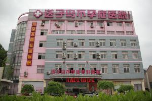 武漢送子鳥醫院