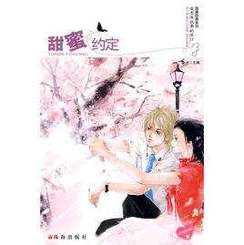 甜蜜約定 甜蜜約定