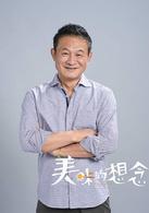 美味的想念[唐禹哲主演電視劇]