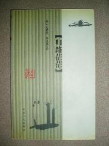 歸路茫茫 歸路茫茫