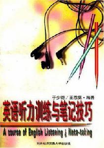 英語聽力訓練與筆記技巧 英語聽力訓練與筆記技巧