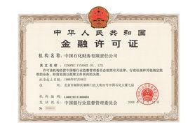 金融許可證 金融許可證