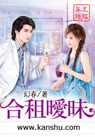 合租曖昧 合租曖昧