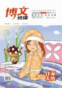 博文悅讀 博文悅讀