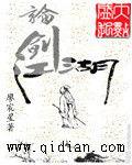 論劍江湖 論劍江湖