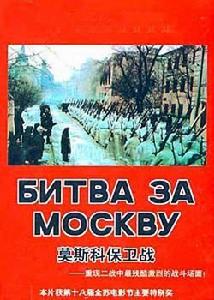 莫斯科保衛戰3 莫斯科保衛戰3