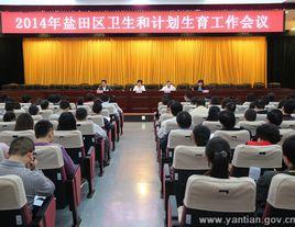 鹽田區衛生和人口計畫生育局 鹽田區衛生和人口計畫生育局