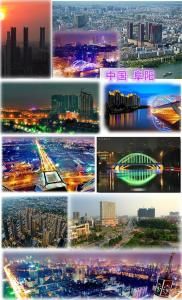 安徽省阜陽市 安徽省阜陽市