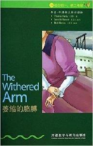書蟲·牛津英漢雙語讀物:萎縮的胳膊 書蟲·牛津英漢雙語讀物:萎縮的胳膊