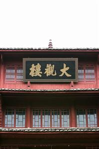 臨江鎮[江西省樟樹市臨江鎮]