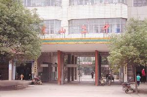 京山縣第二高級中學