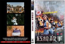 紅粉殺手