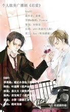 《遲愛》預告海報