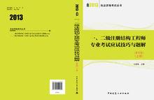 應試技巧與題解（第五版）