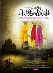 《印度的故事》 《印度的故事》