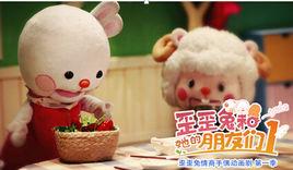 歪歪兔手偶動畫劇