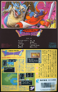 FC版《勇者斗惡龍》封面