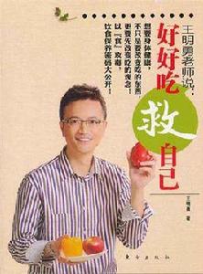 王明勇老師說 王明勇老師說