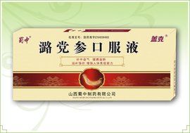 潞黨參口服液 潞黨參口服液
