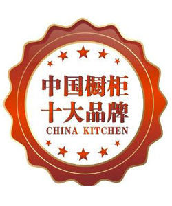 中國櫥櫃十大品牌