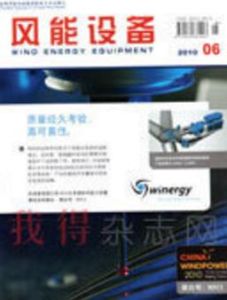 風能設備 風能設備