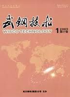 《武鋼技術》 《武鋼技術》