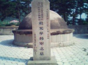 烈士墓